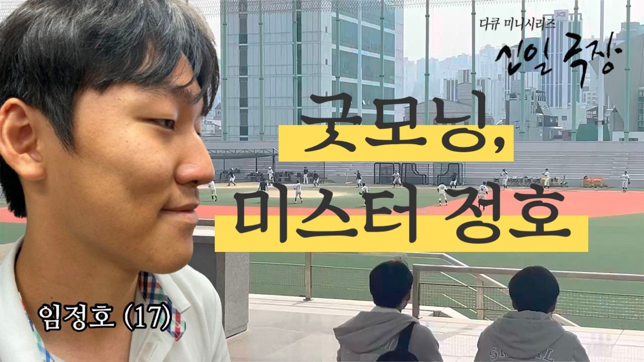 [학생 작품] 신일 극장 : 자유인의 하루