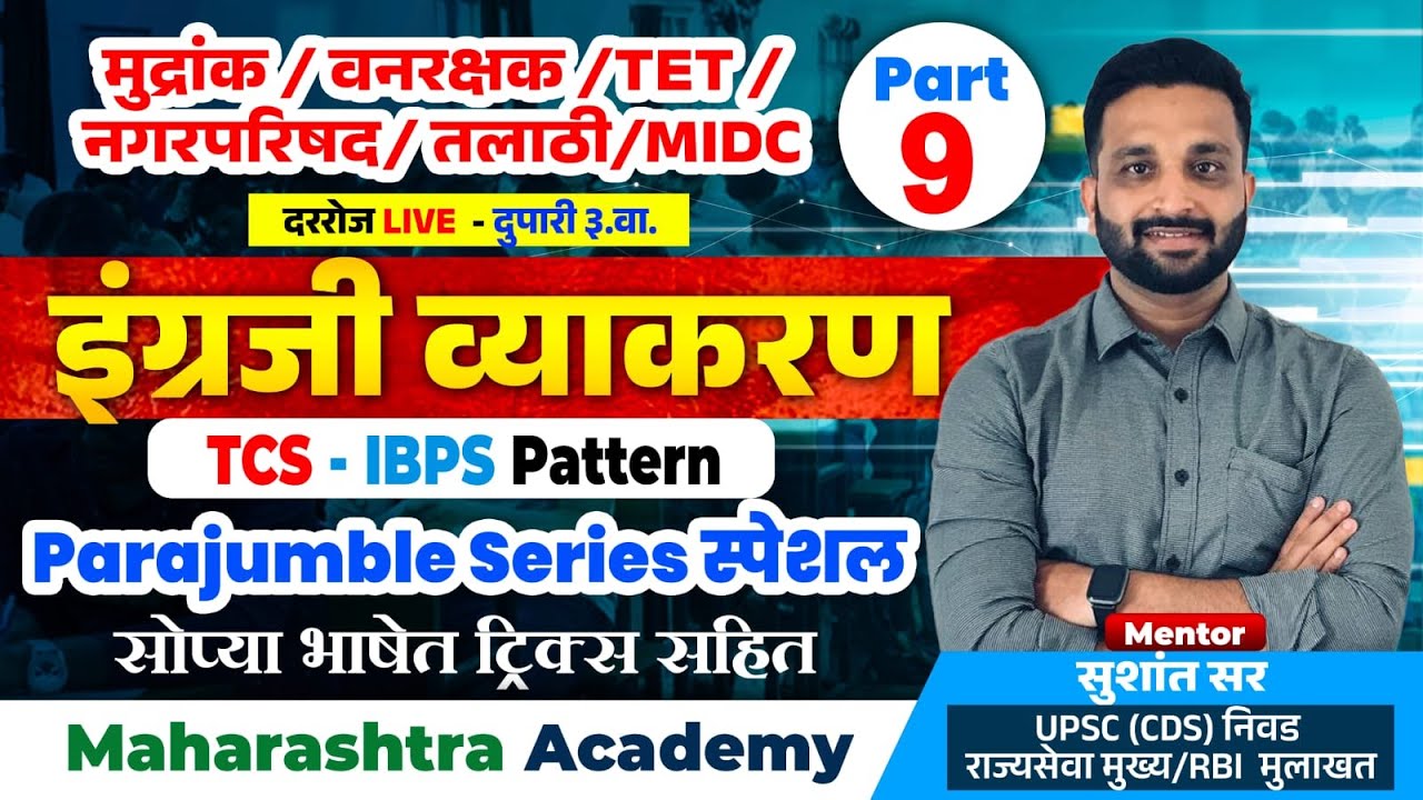 English Grammar - TCS IBPS ( Parajumble Series ) - Part 9  #IBPS #TCSPattern #EnglishGrammar