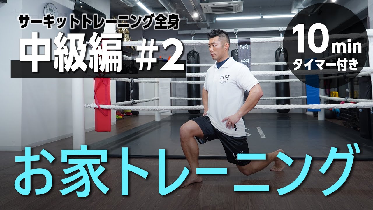 お家トレーニング/全身【中級編】HIIT/サーキットトレーニング（10分間タイマー付き）_Circuit training10 minutes_Intermediate（#2）