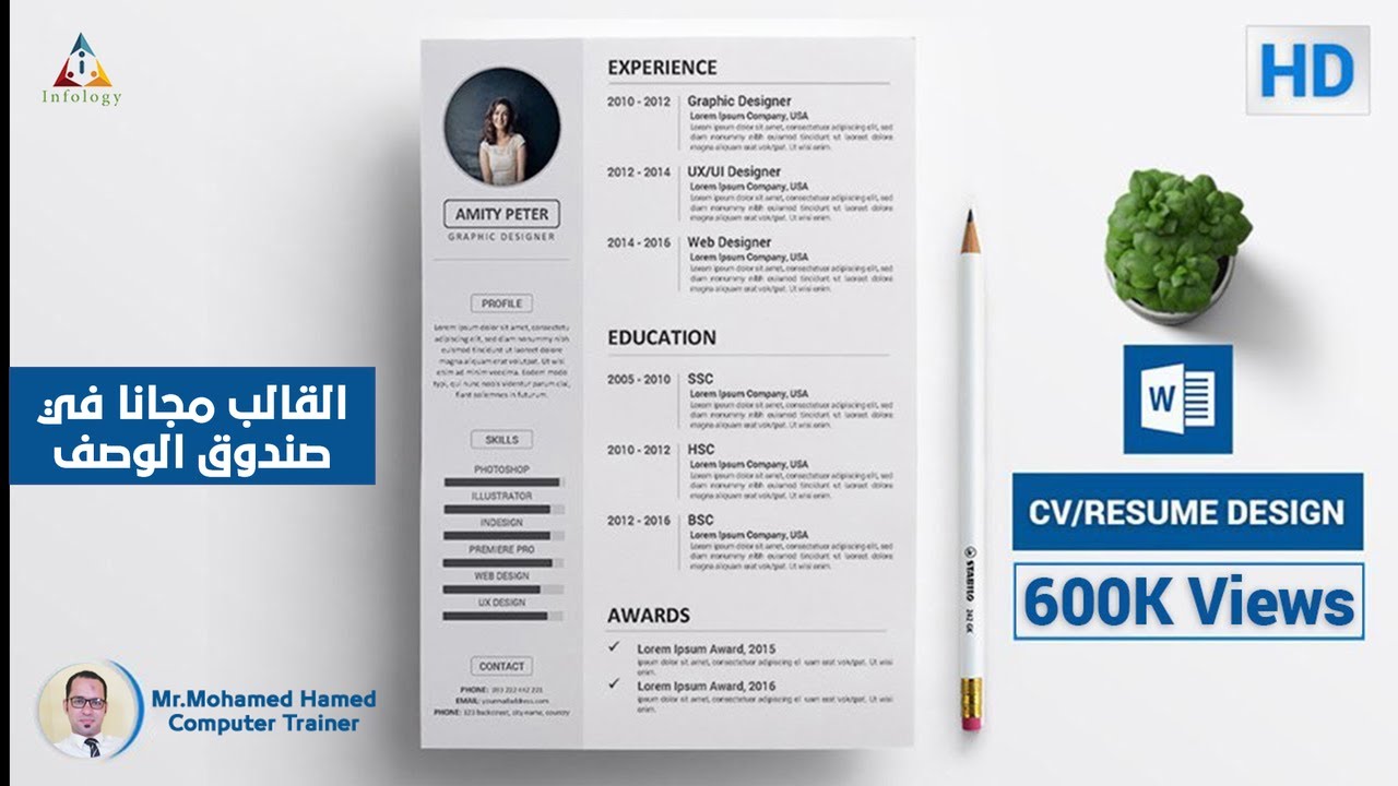 صمم سيرتك الذاتية العصرية والمميزة وتقدم لوظيفتك الان - القالب مجانا