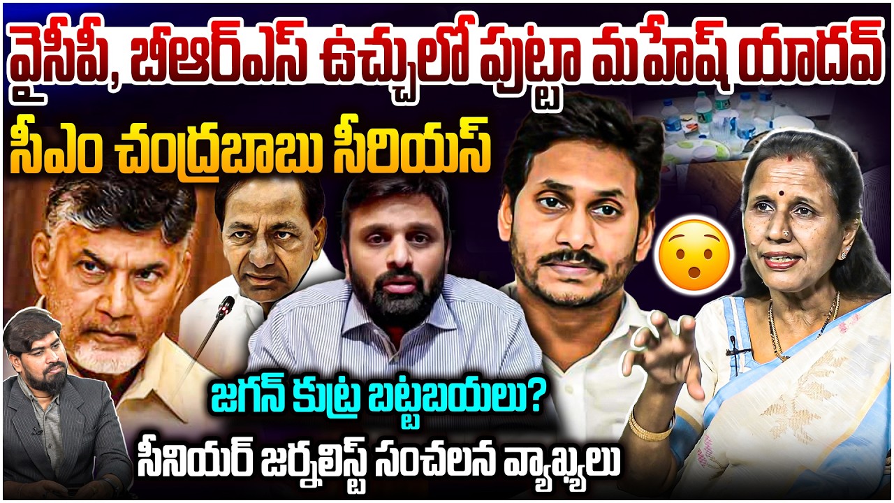 వైసీపీ ఉచ్చులో పుట్టా మహేష్ యాదవ్..😱Dr Durga Vadlamani on Putta Mahesh Yadav issue | Ys Jagan