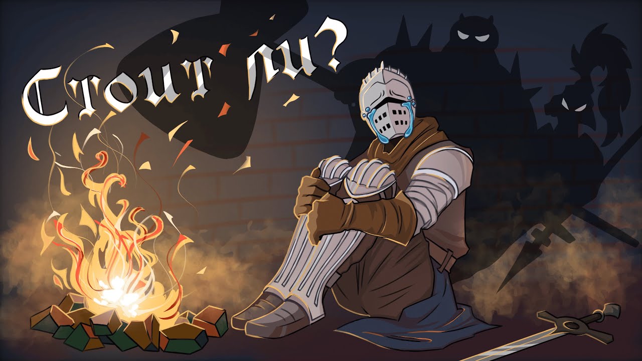 Стоит ли играть в Dark Souls Remastered в 2026? Обзор самого лучшего souls-like.