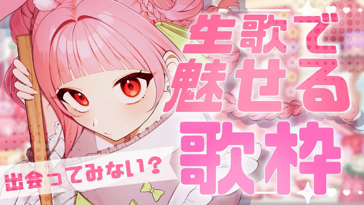 【#歌枠 】生歌で魅せるvtuber です！短めなので今出会って！！！【 #karaoke #sakunelive 】#shorts
