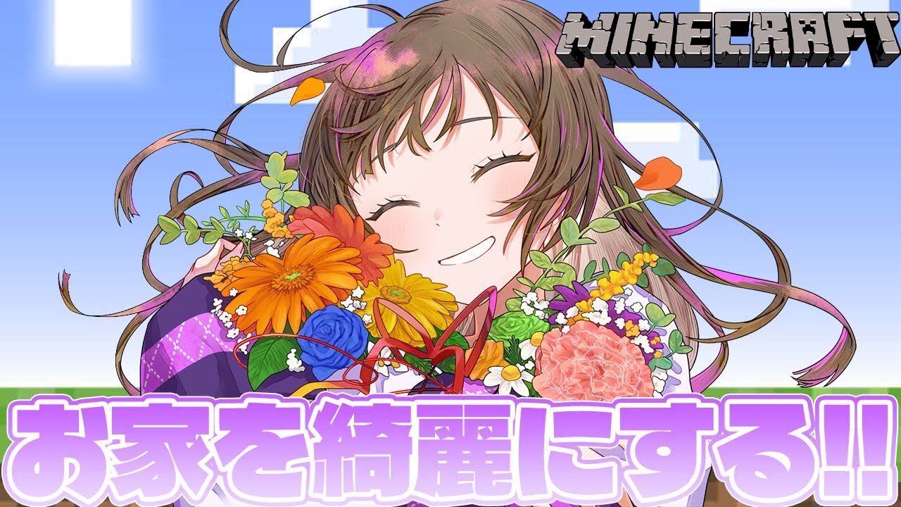 【 #マイクラ 】てぃとくらサーバーの家を綺麗にしたい！【なぁぁ。/#vtuber 】 #てぃと