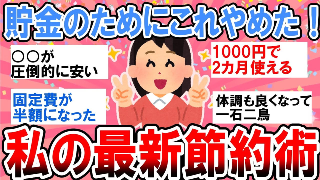 【有益】貯金のためにこれやめた！私の最新節約術！【ガルちゃん】