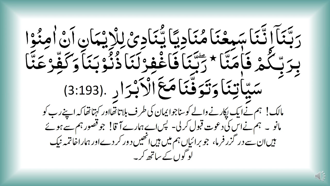 All 40 Rabbana duas with urdu translation