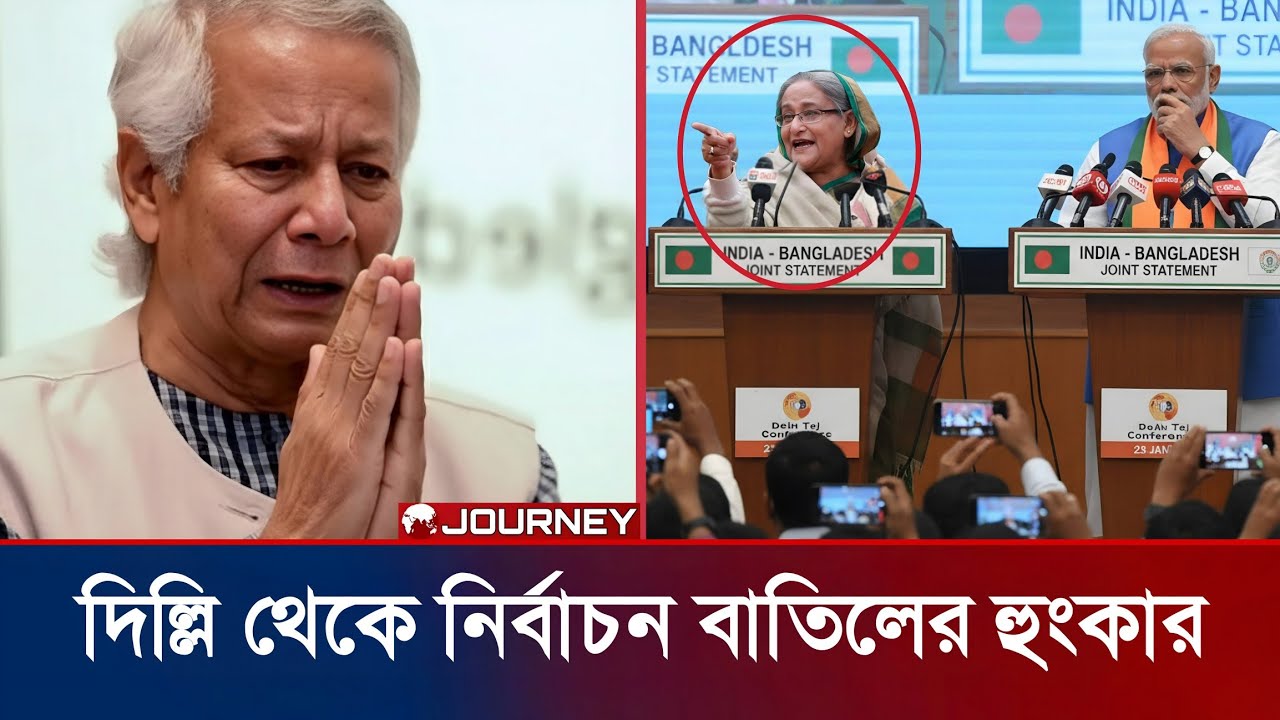 দিল্লির বক্তব্যে সারা বিশ্বে আলোচনার কেন্দ্রবিন্দুতে শেখ হাসিনা |নির্বাচনের ফয়সালা শেখ হাসিনার হাতে