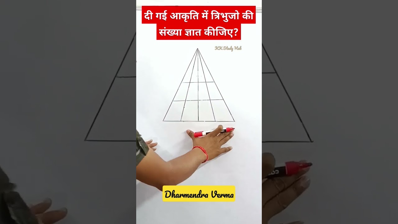 📐 Triangle Counting Tricks || त्रिभुजों की संख्या कैसे ज्ञात करें || #trianglecounting #viraltrick