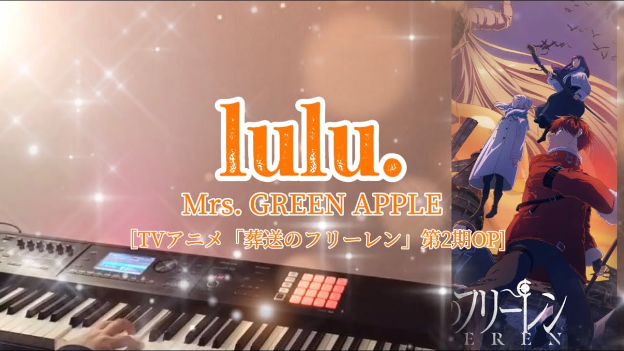 【巴子の音】lulu./Mrs. GREEN APPLE piano cover hako［葬送のフリーレンオープニング］ #ピアノカバー　#Frieren: Beyond Journey's End