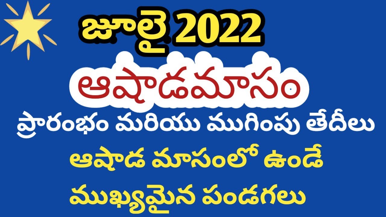 july 2022 calendar/july 2022 calendar in telugu/2022 ashadamasam starting and ending dates/ashadam