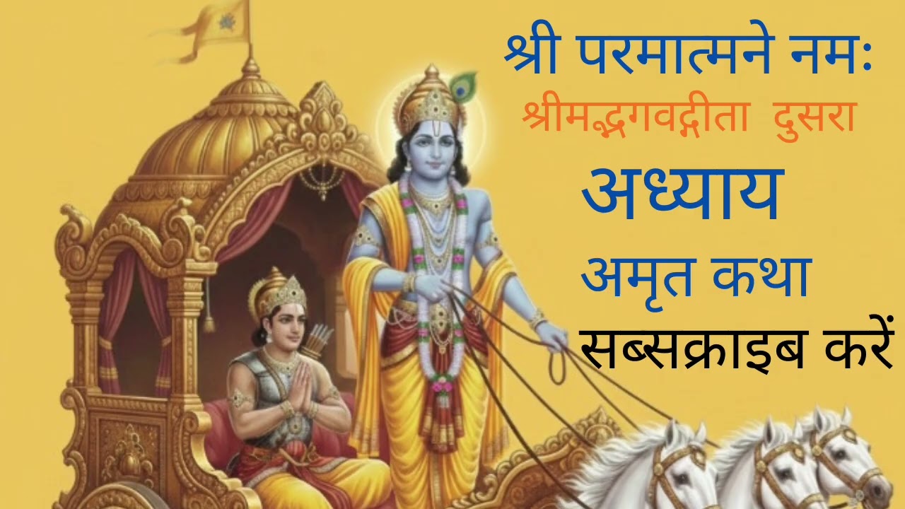 आत्मज्ञान और निष्काम कर्म का उदय# अमृत कथा