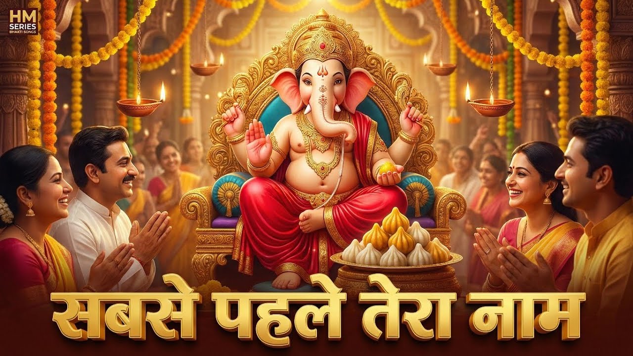 जय गणेश जय गणेश देवा | Sabse Pehle Tera Naam | Ganpati Bappa Song | HM series bhakti songs 