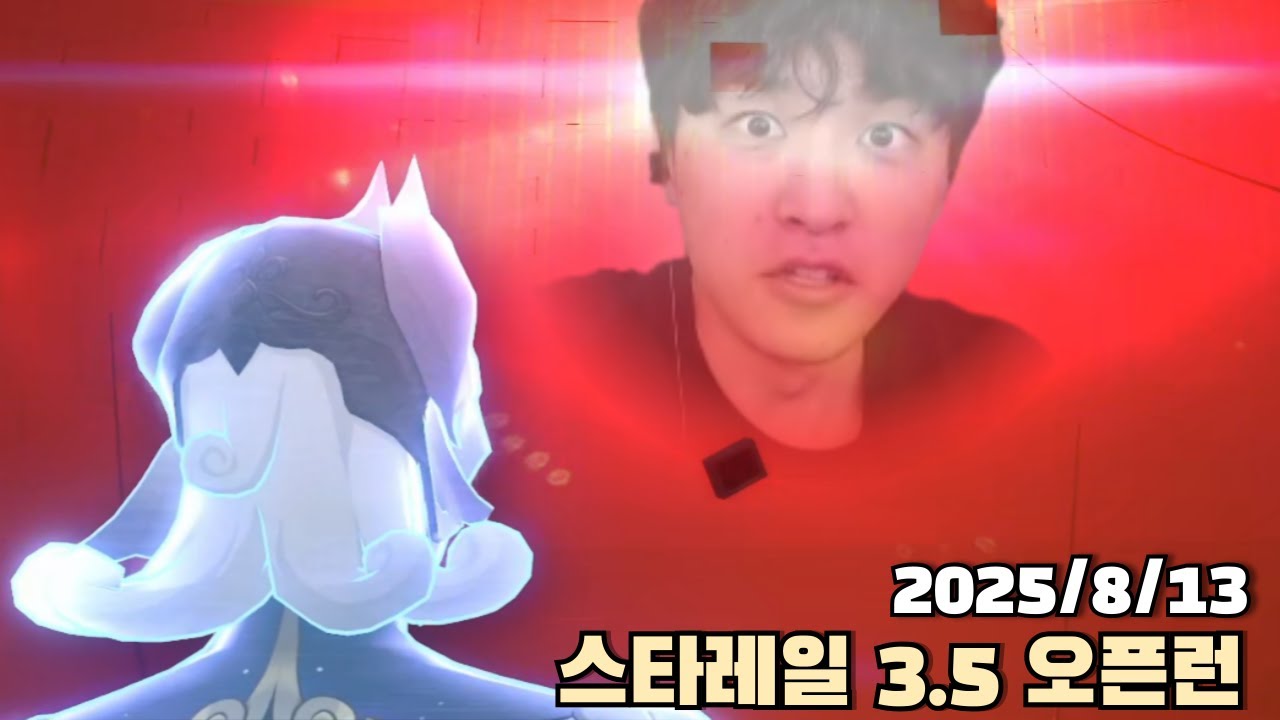 [2025.08.13] 스타레일 3.5 오픈런 히실렌스 가챠 + 개척 임무 다시보기