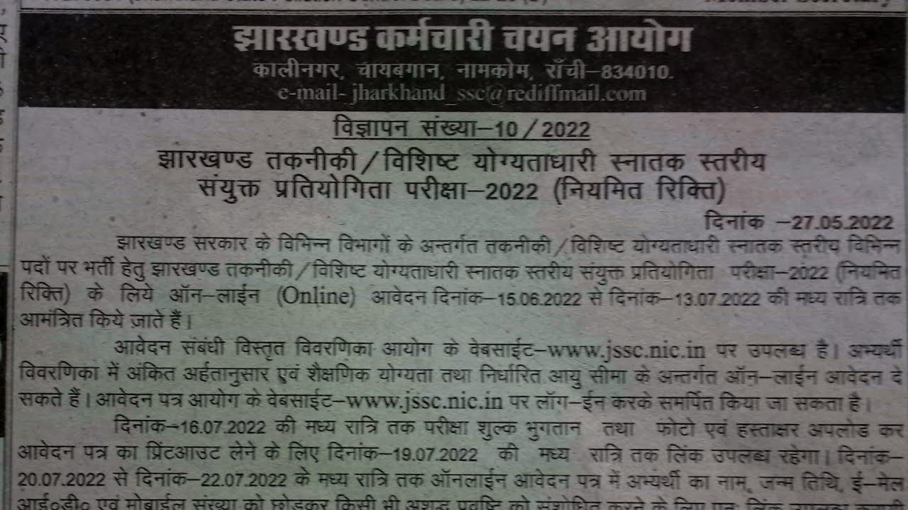 JSSC TECHNICAL//झारखंड तकनीकी/विशिष्ट योग्यताधारी स्नातक परीक्षा 2022//नियमित रिक्ति/बैकलॉग रिक्ति//