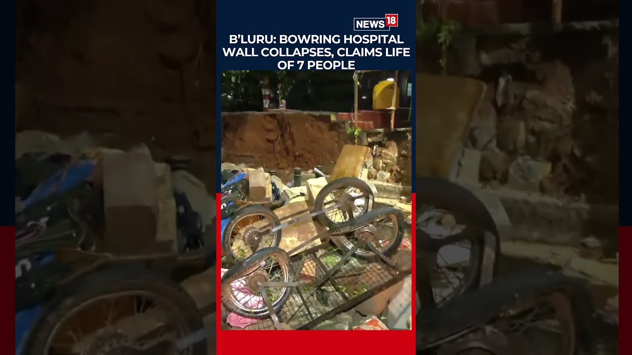 Bengaluru Rain Tragedy: 7 Killed as Wall Collapses Near Bowring Hospital | Viral | N18S