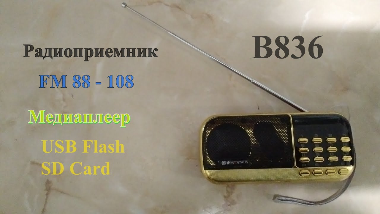 Радиокомбайн B836. Обзор