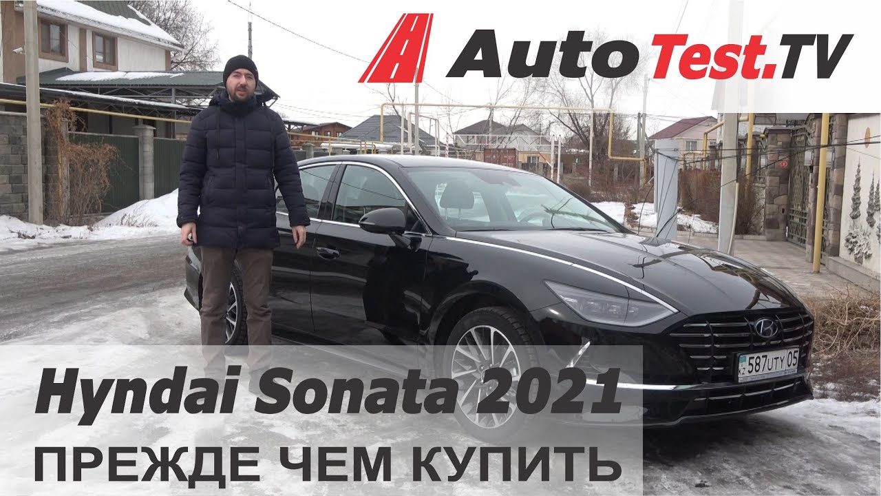 Обзор Hyndai Sonata в 2021 году. Лучшая в своем классе?