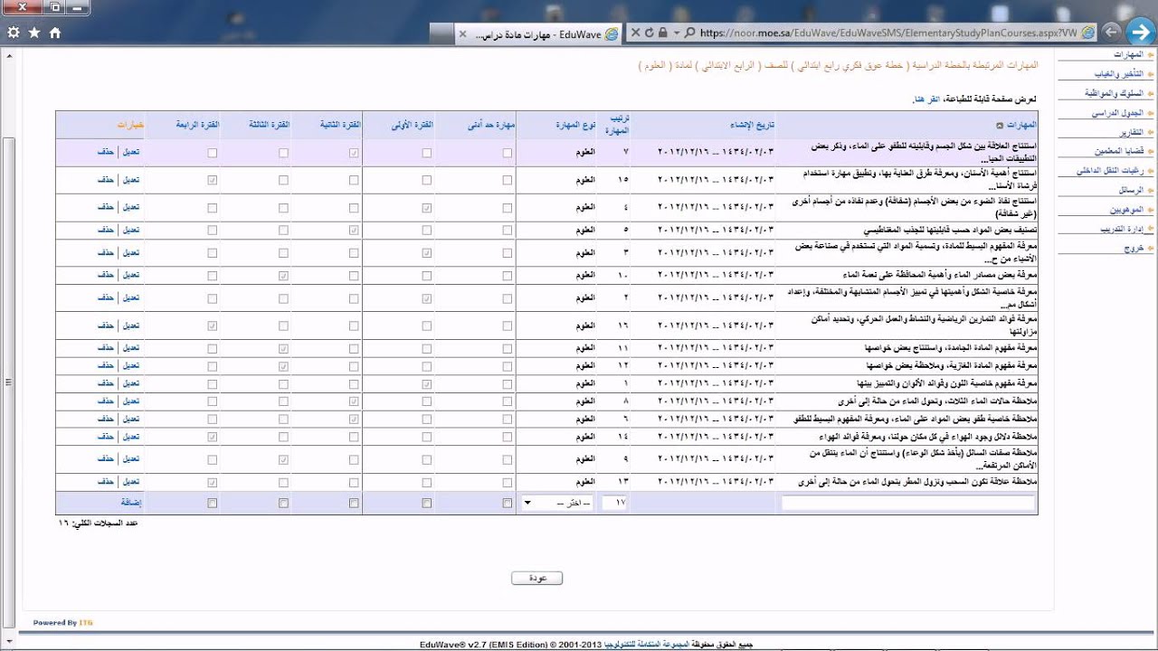 طريقة إدخال مهارات طلاب أو طالبات التربية الفكرية على برنامج نور