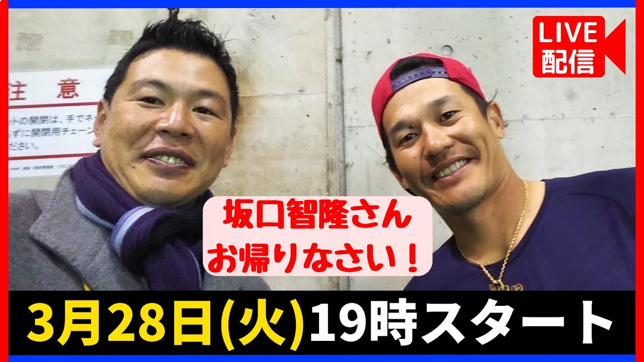 【アーカイブ】坂口智隆×湯浅アナ　神戸市出身・最後の近鉄戦士：坂口智隆がサンテレビに初出社！今年のセパ順位予想をグチグチ言わんとはっきり言うて生配信SP！