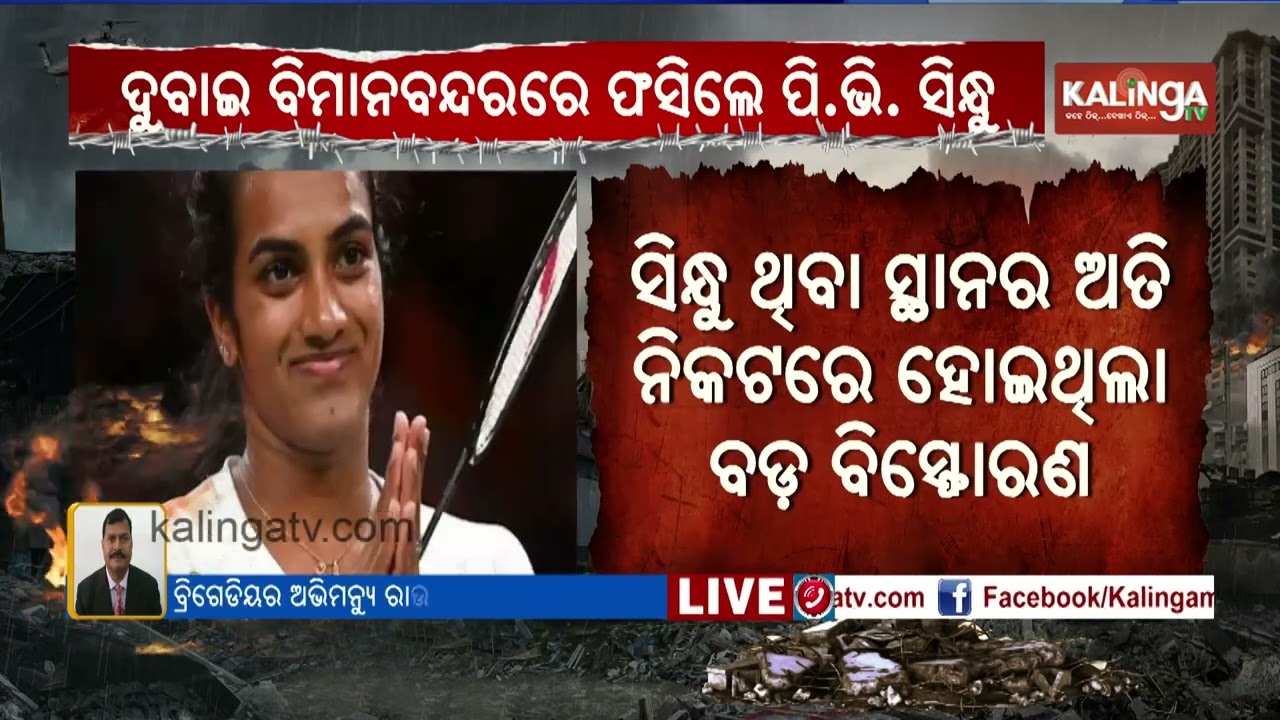 PV Sindhu Stranded In Dubai As Flights Remain Suspended After Iran Strikes | Kalinga TV