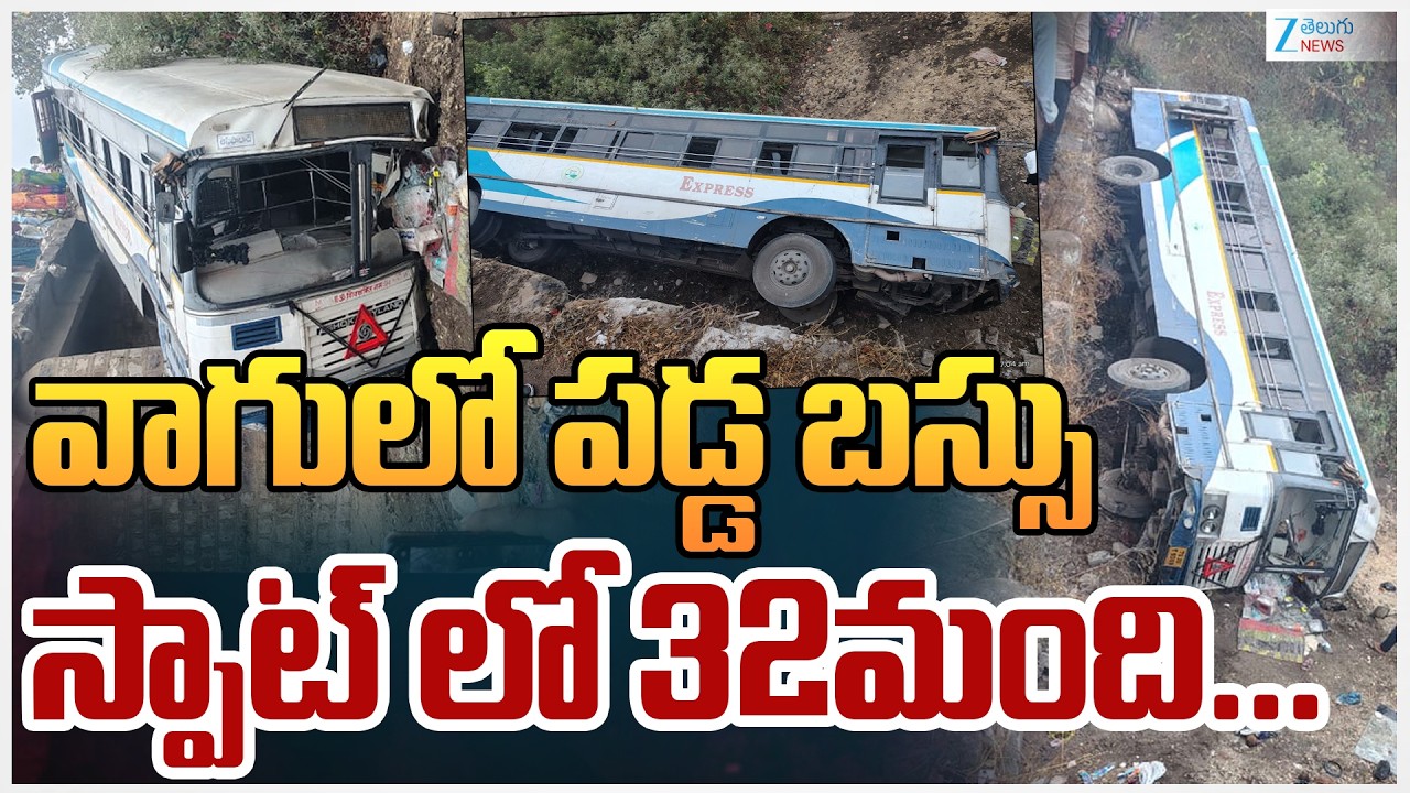 LIVE: Adilabad RTC Bus Road Incident | వాగులో పడ్డ బస్సు స్పాట్ లో 32మంది... | ZEE Telugu News