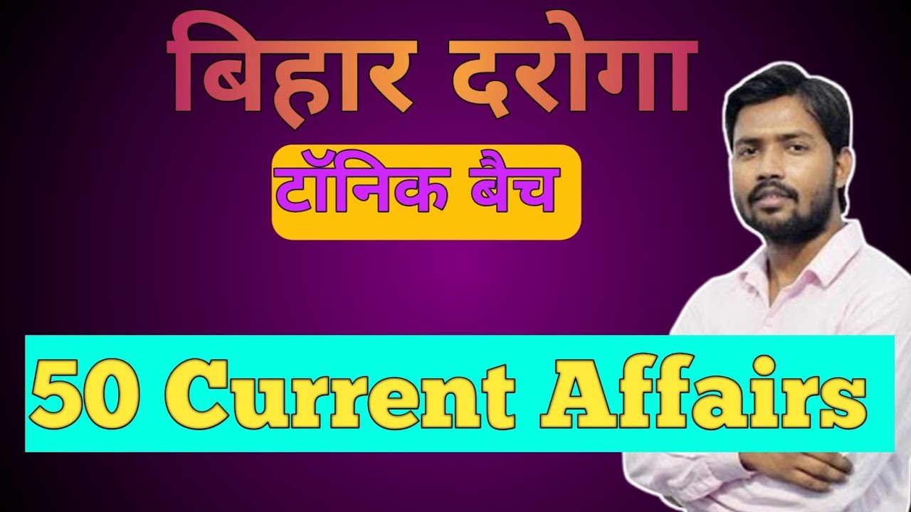 Bihar Daroga Tonic Batch Current Affairs | बिहार दरोगा  टॉनिक बैच 50 अति महत्वपूर्ण करेंट अफेयर्स |