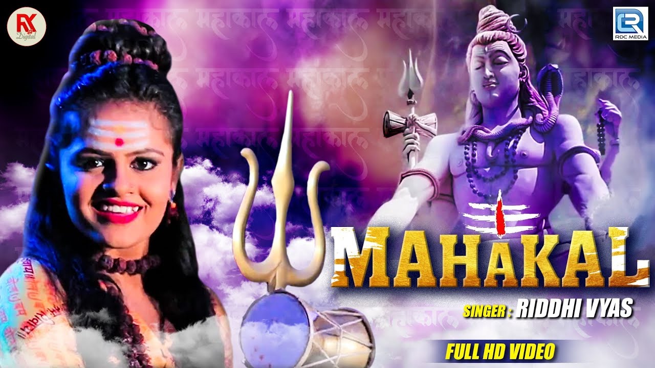 MAHAKAL | Riddhi Vyas | Shivji New Song | મહાકાલ | New Gujarati Song 2019 | RDC Gujarati