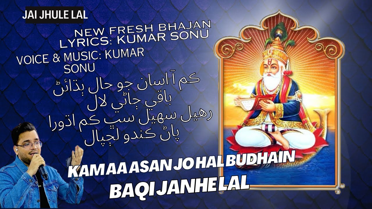 Kam Aa Asan Jo Hal Budhain Baqi Janhe Lal | Jai Jhule Lal New Bhajan | Lal Sain | Kumar Sonu | Fresh