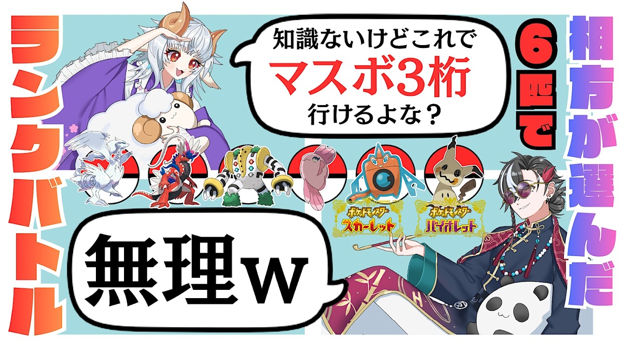 【絶望】対戦知識0の相方が選んだパーティでランクマに挑んだ結果がヤバすぎるｗｗ【ポケモンSV】