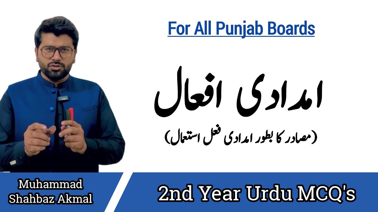 Masadir ka bator imdadi fail istemal | Imdadi fail ka istemal | 12 Urdu Grammar |  امدادی افعال
