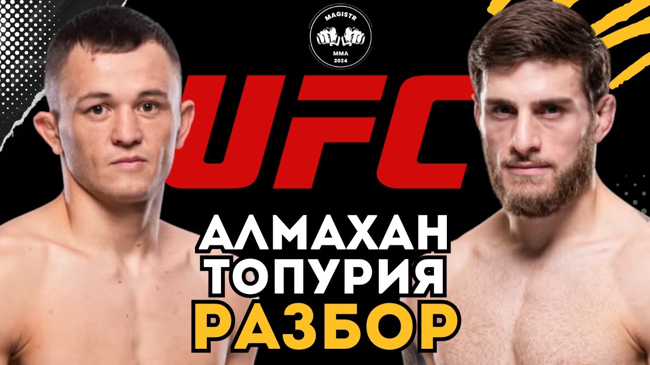 КОНЕЦ ТОПУРИИ | Бекзат Алмахан vs Александр Топурия