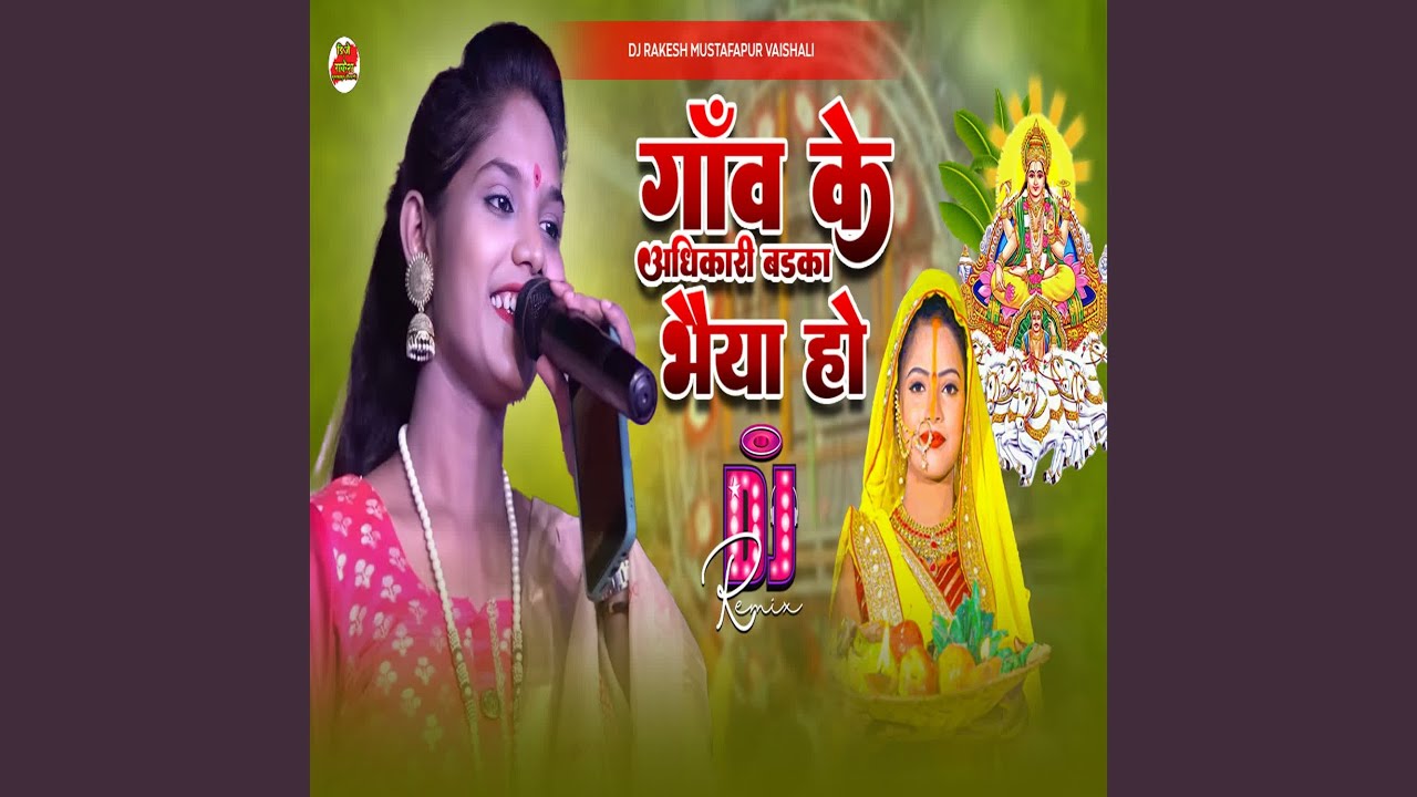 Gaon Ke Adhikari - Remix