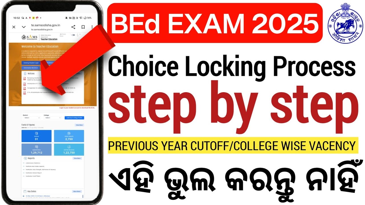 BEd 2025 Choice Locking Process Step By Step/Odisha BEd Exam 2025