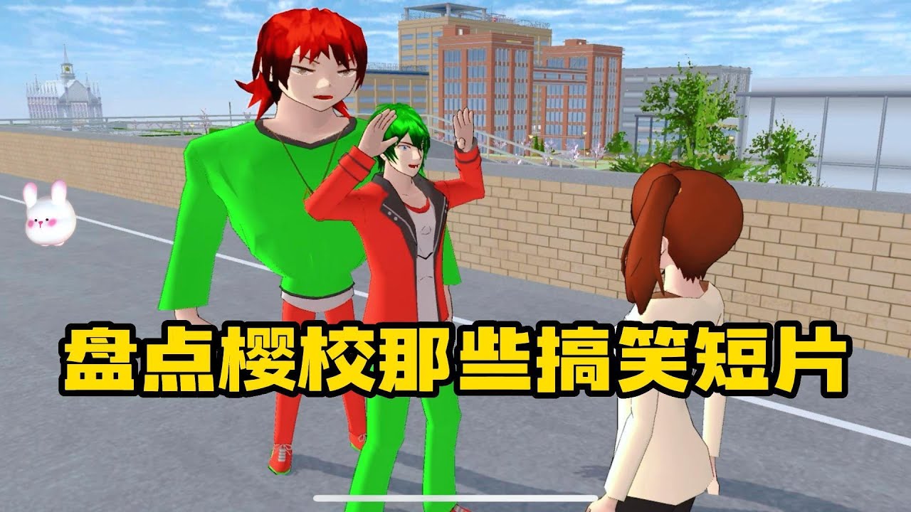 Sakura school simulator櫻花校園模擬器：盤點那些搞笑短片，你喜歡哪一個？#sakuraschoolsimulator #櫻校 #櫻花校園 #櫻花校園模擬器