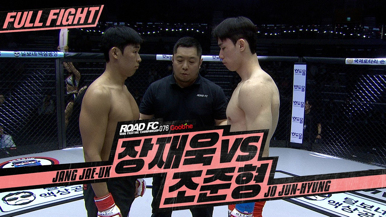 장재욱 (JANG JAE-UK) VS 조준형 (JO JUN-HYUNG) [FULL FIGHT] [굽네 ROAD FC 076]