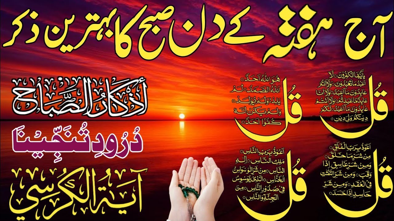 🟥12 Ramzan Morning Wazifa After FAJAR Prayers | 4 Qul | Ayatul Kursi |Surah Baqarah |Darood Tanjeena