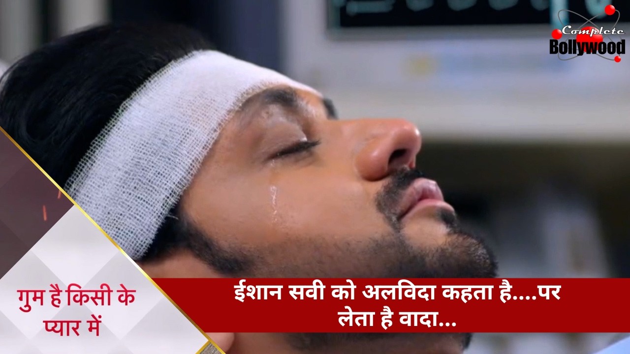 TV Serial | Ghum Hai Kisikey Pyaar Meiin | ईशान सवी को अलविदा कहता है….पर लेता है वादा…