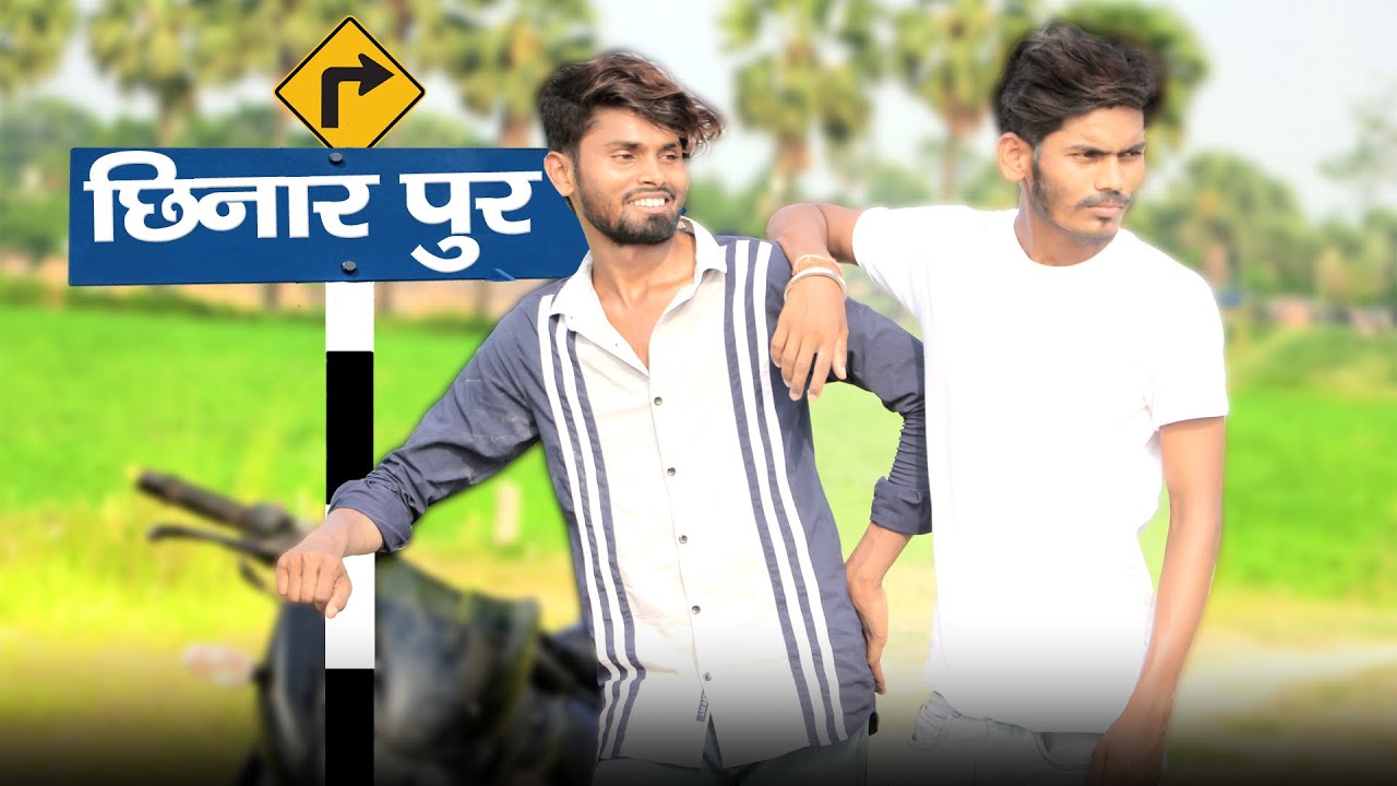 Chhinar Pur | छिनार पुर | Comedy Video | Fun2Eg Team |