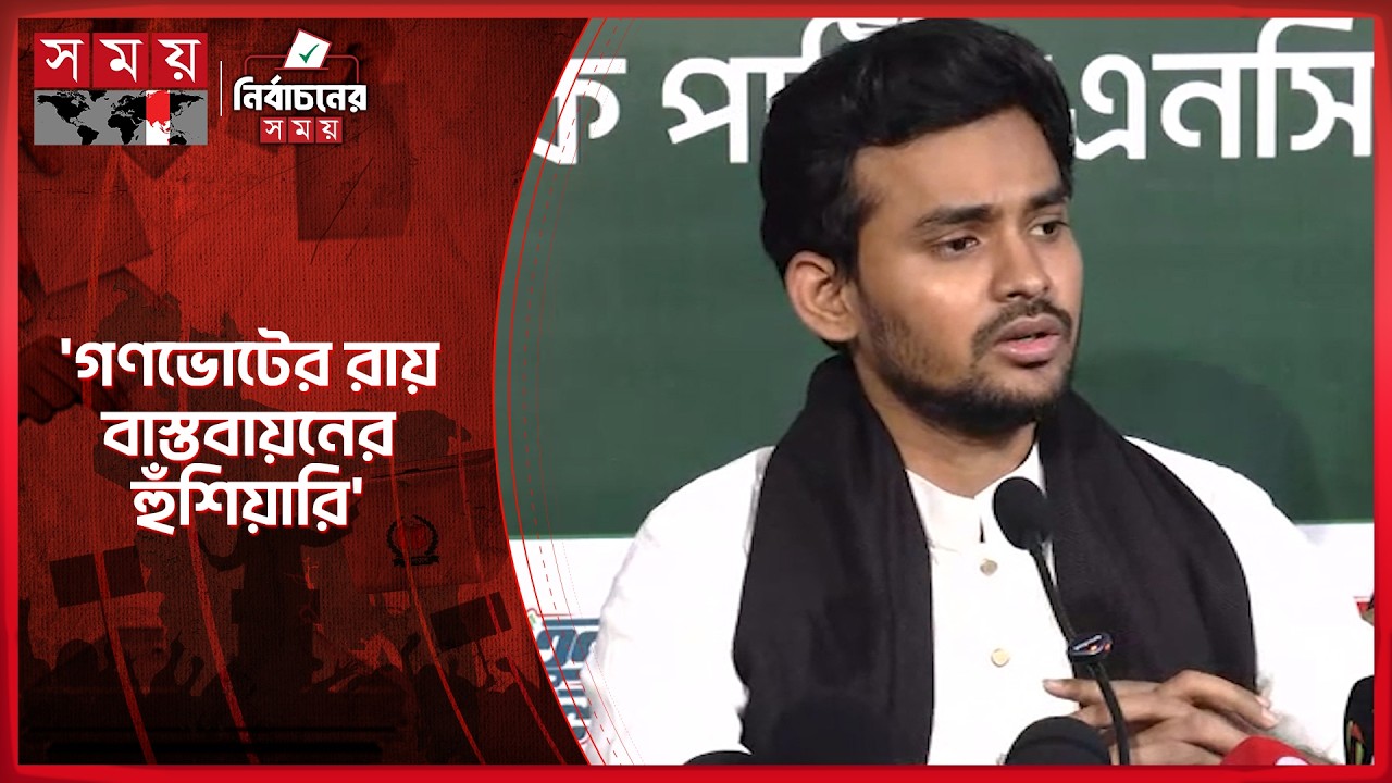 ষড়যন্ত্রের পরেও না ভোট জিততে পারেনি: আসিফ মাহমুদ | Asif Mahmud | NCP | Election | Somoy TV