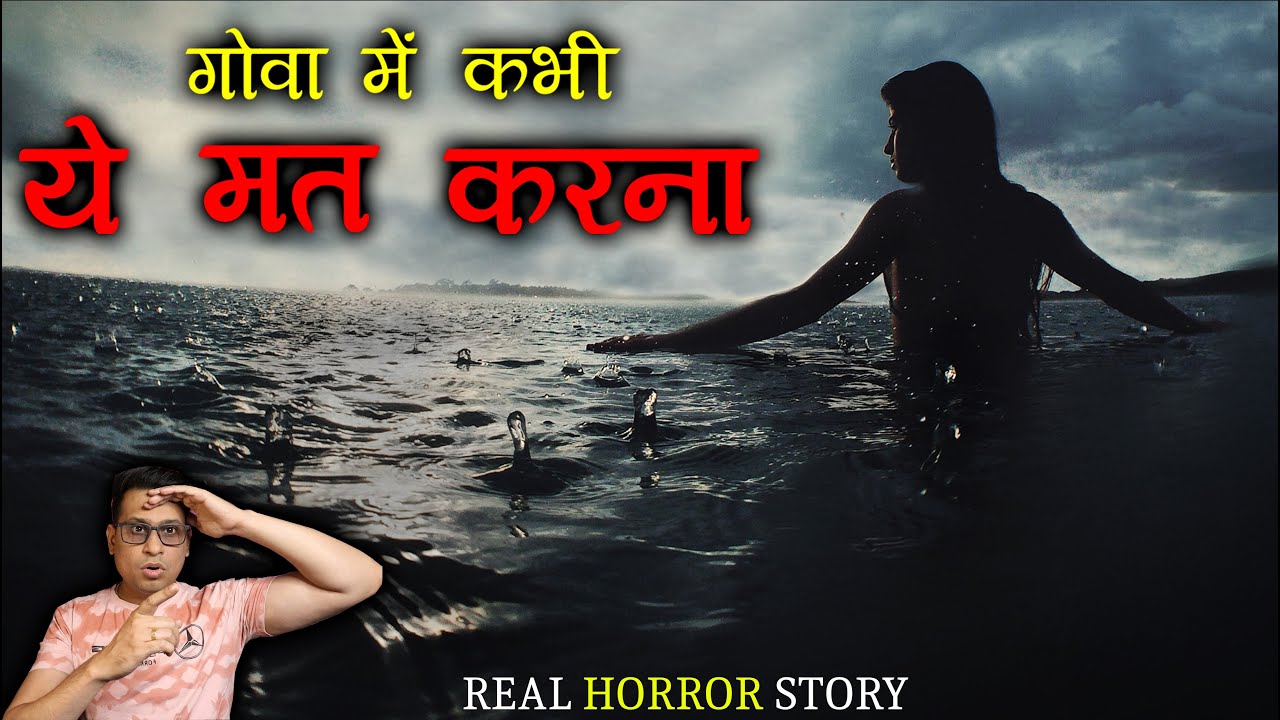 गोवा ट्रिप पर कभी ये मत करना 😱😱 | Goa Trip Horror Story | Puneet Bhai