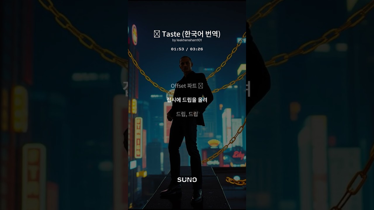 🎵 Taste 한국어 번역 | 당신의 감각은 어느 수준?