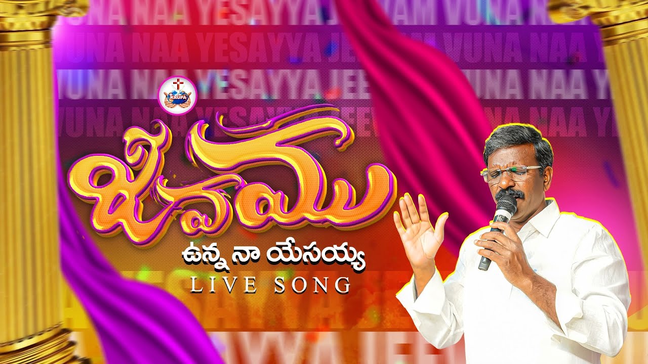 జీవము ఉన్న నా యేసయ్యా | PURUSHULA KUDIKA LIVE SONG | KRUPA MINISTRIES VIJAYAWADA #పురుషులసదస్సు2026