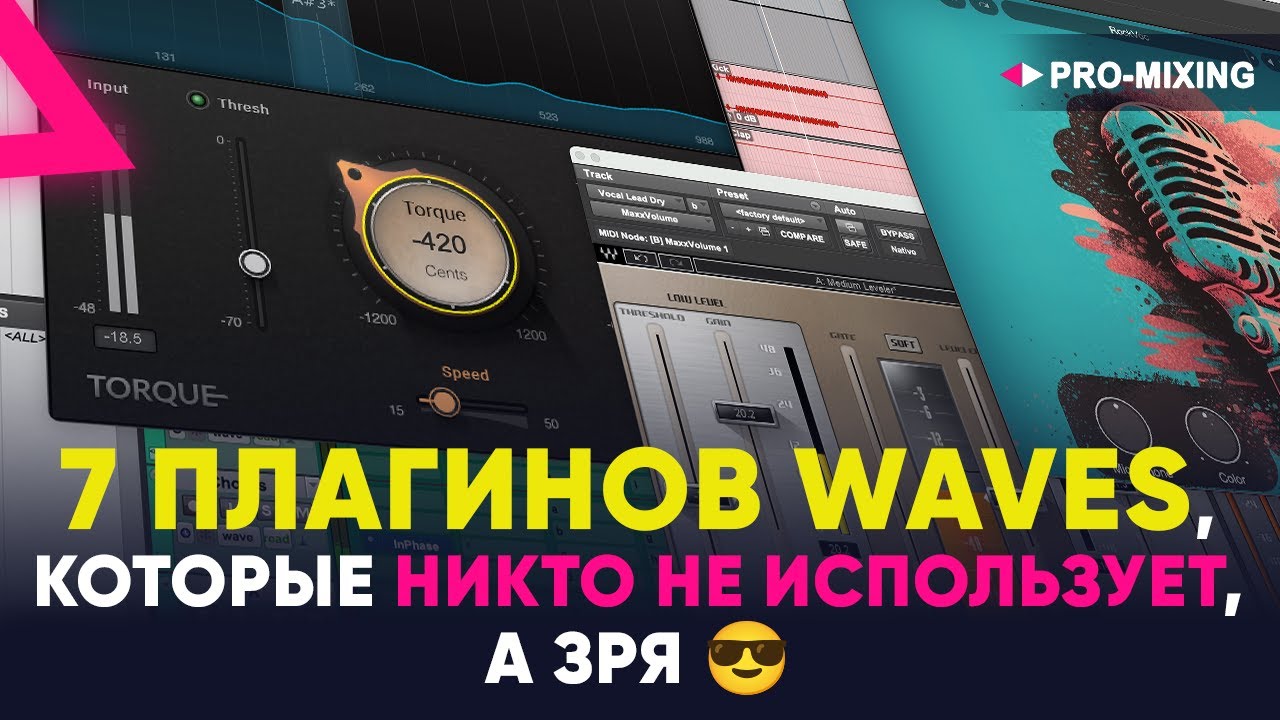 7 плагинов Waves, которые никто не использует, а зря  😎