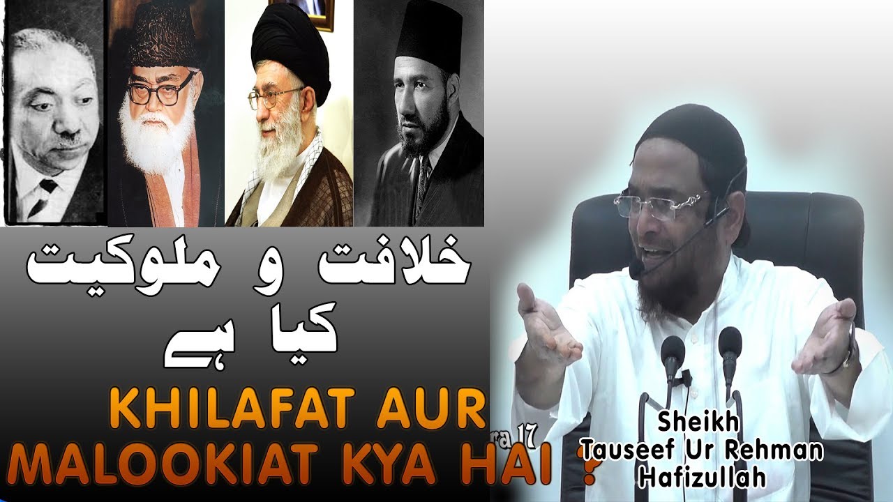 KHILAFAT Aur Malookiat kya hai ?  Shaikh Jalaluddin Qasmi
