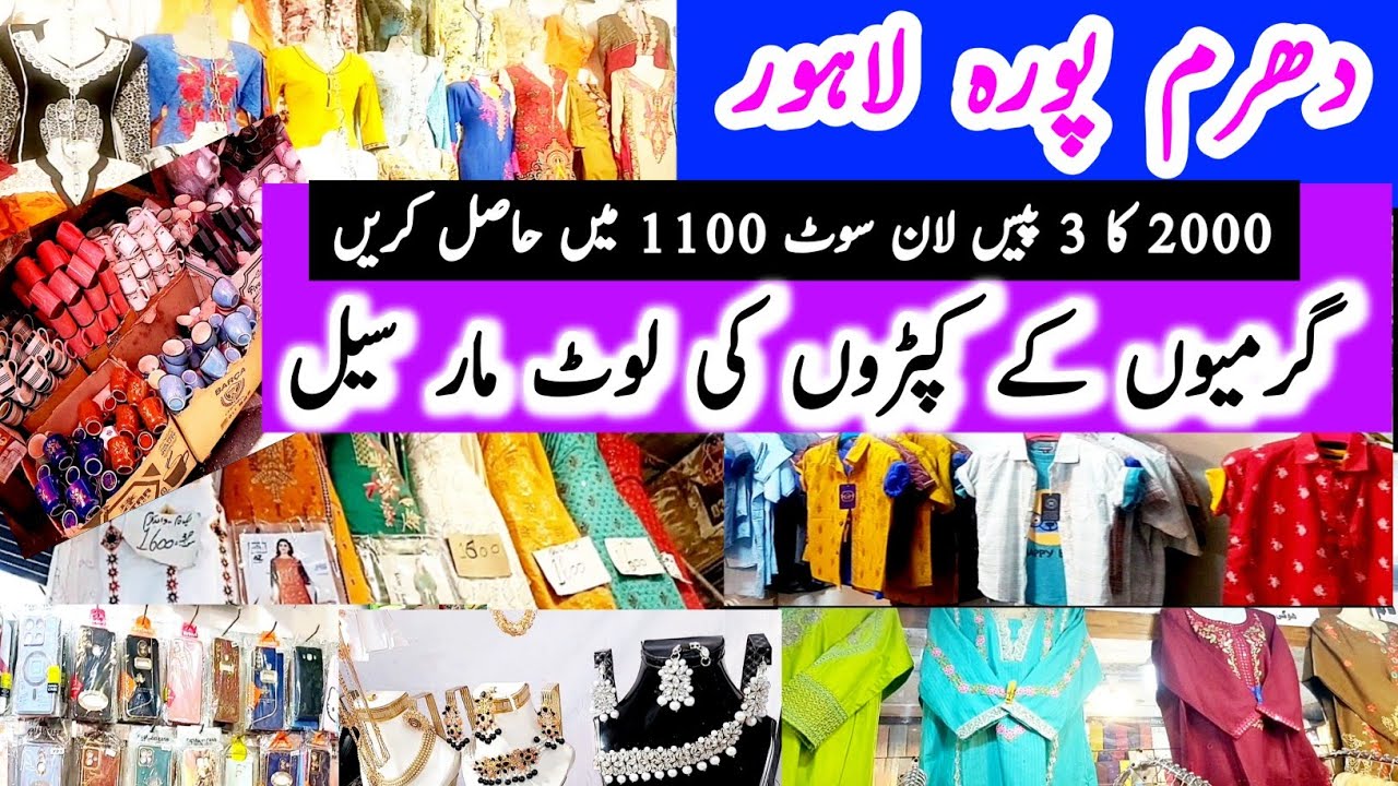 Dharampura Bazar Lahore | 3 Piece suit in just 1100 | New Variety Of Casual & Fancy Dresses