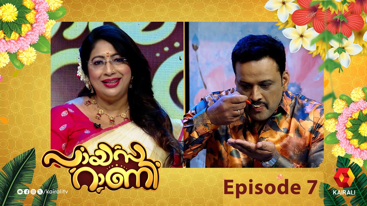 സെമിഫൈനലിലേക്ക് എത്തുന്ന അവൽ പായസങ്ങൾ | Payasarani Semi final  | Lekshminair | Aval  Payasam Recipes