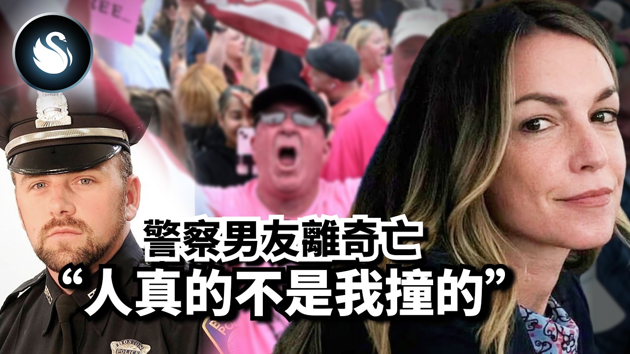 酒駕奪命遭起訴，粉絲大軍卻力挺獲判無罪？警官在同事家門前倒地，他是被狗咬、被情敵修理、被女友開車撞、還是警察嫁禍平民的大騙局？｜黑天鵝 Black Swan