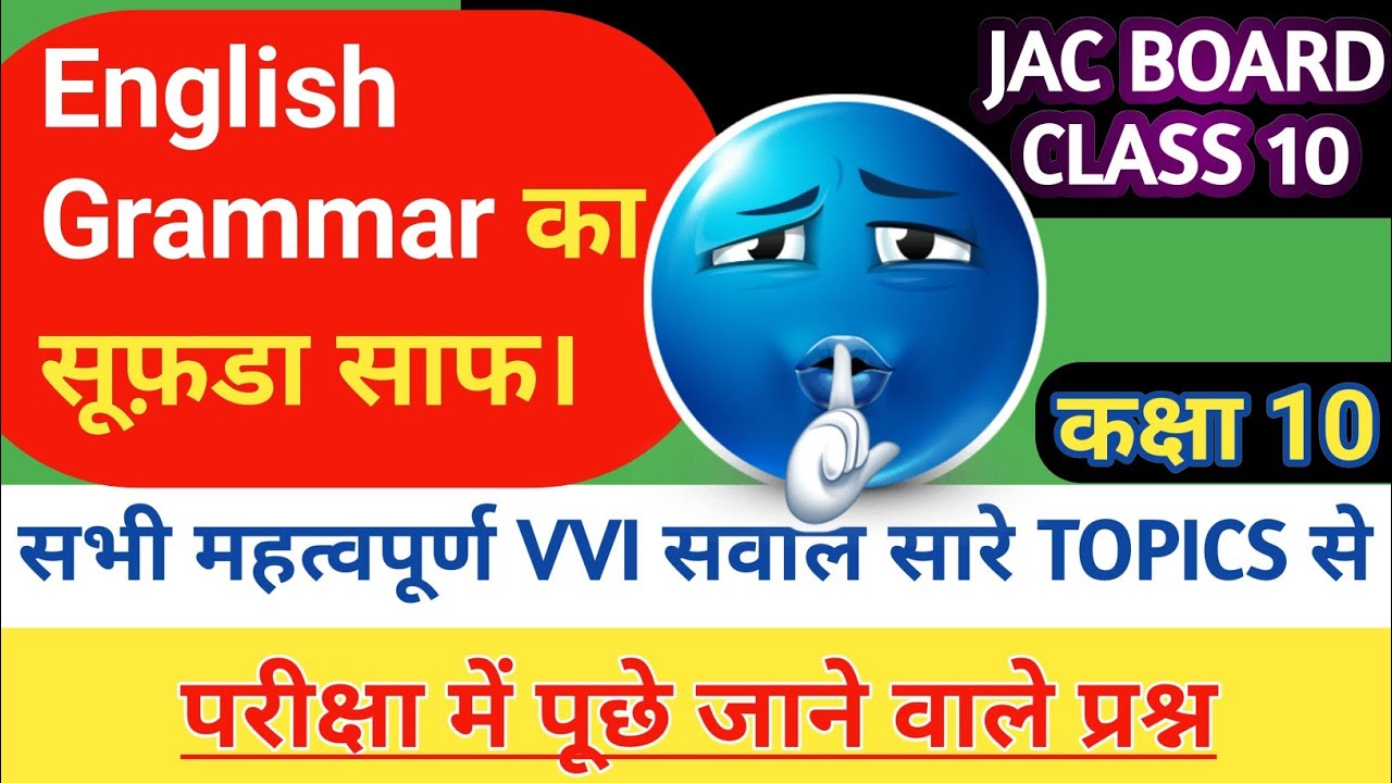jac board class 10 english grammar,grammar of class 10th english, board exams 2026 । Udaan centre