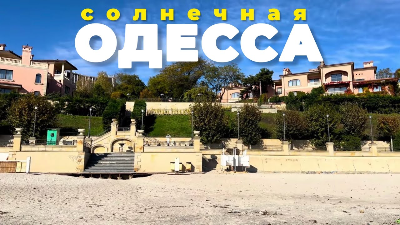 ⚓️Вы не поверите, КАКАЯ Одесса в октябре… Солнце, море и абсолютный кайф ☀️🌊