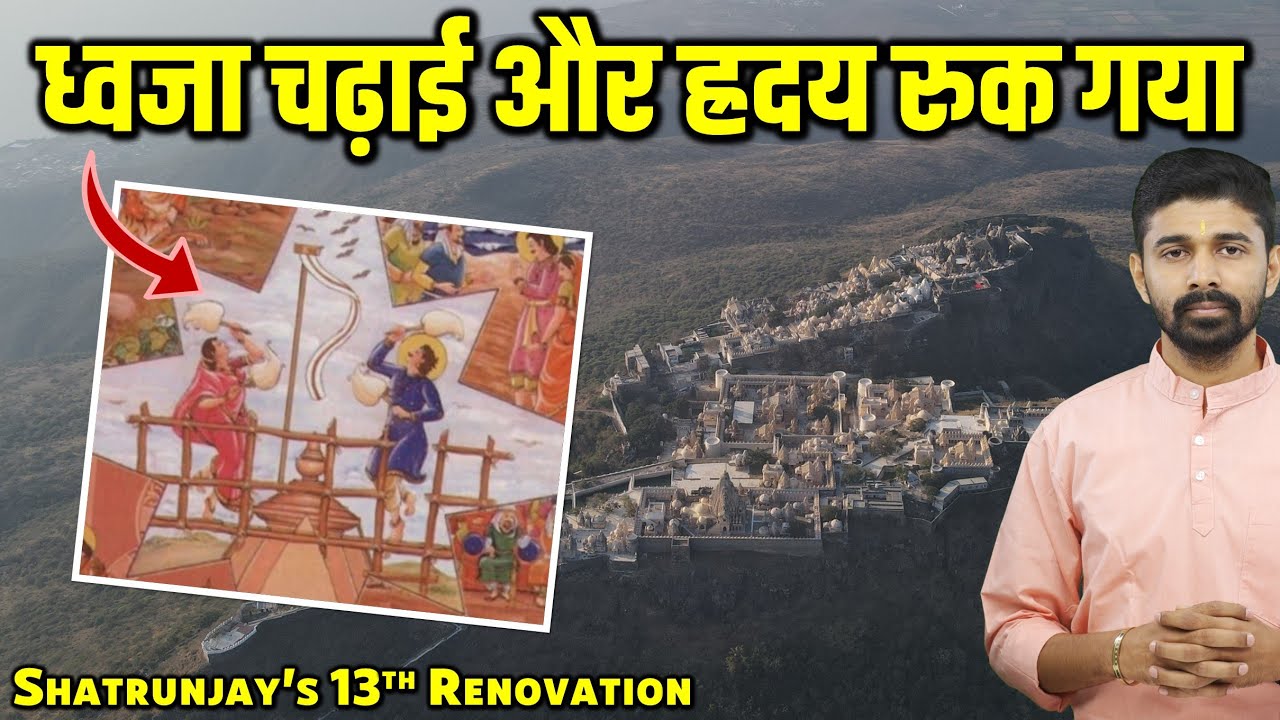 Shatrunjay's 13th Renovation | शत्रुंजय जैन तीर्थ का 13वां उद्धार | Javad Shah's Inspirational Story